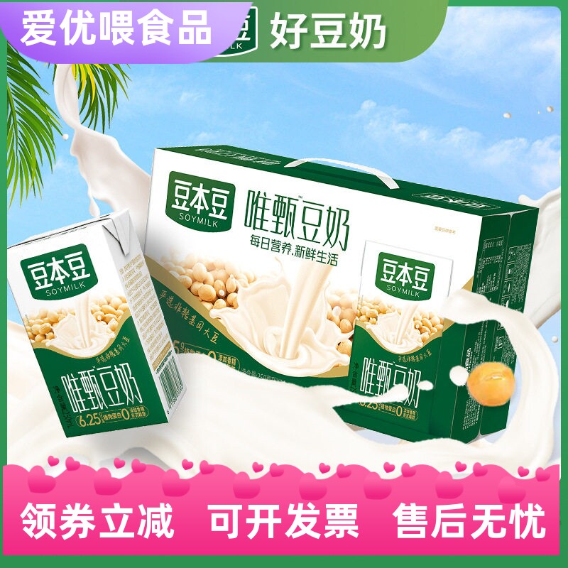 豆本豆唯甄原味豆奶250ml*24盒 植物营养早餐代餐奶豆奶过年送礼