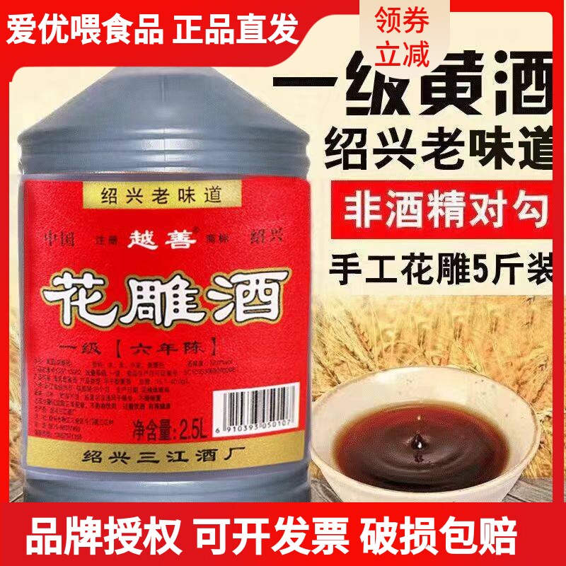 级黄酒绍兴桶装六年陈酿5斤