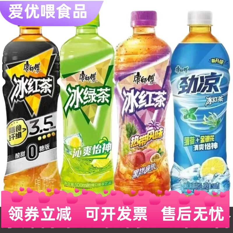 康师傅劲凉饮料500ml冰绿茶热带