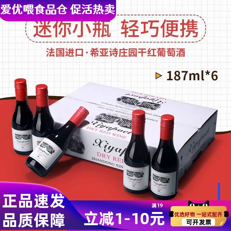 法国进口干红葡萄酒14度红酒