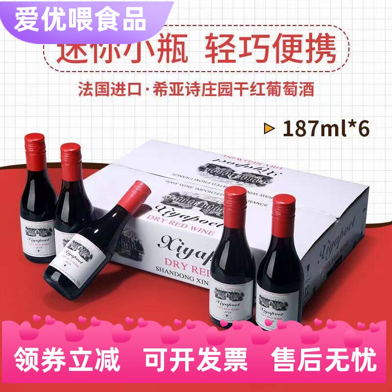 法国进口干红葡萄酒14度红酒