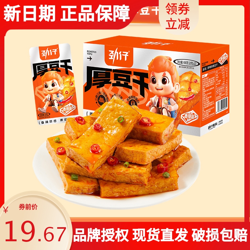 劲仔厚豆干20g*20包休闲麻辣零食辣条湖南特产豆干豆腐干批发