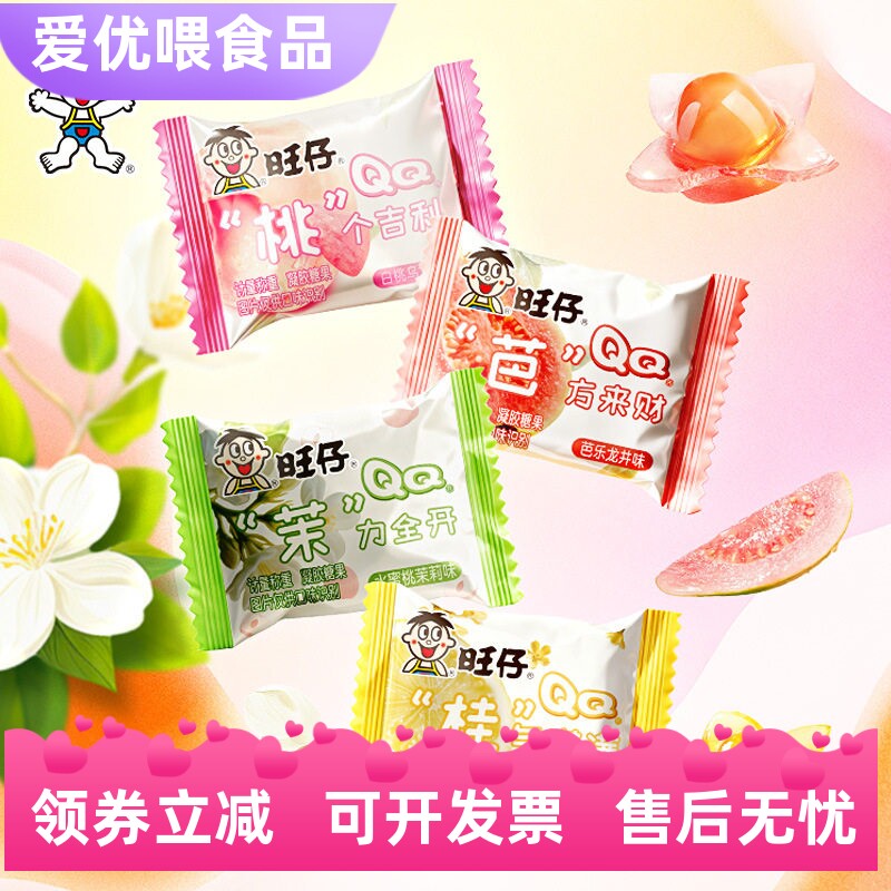 旺旺旺仔QQ软糖混合口味夹心橡皮糖圣诞节喜糖糖果年货小零食批发
