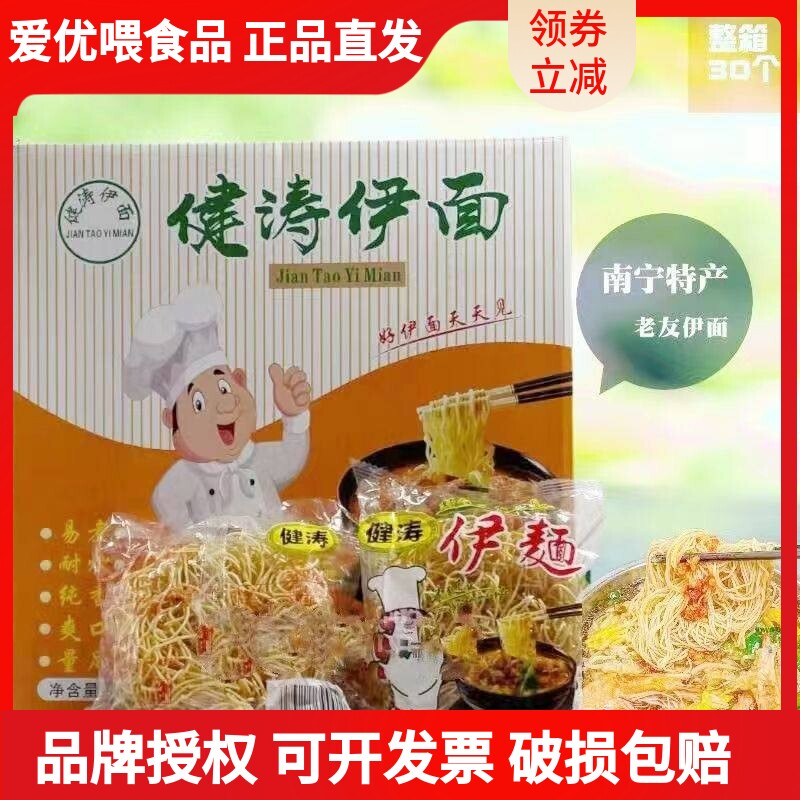 南宁老友伊面餐馆伊面30个面饼