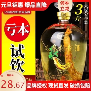 [三斤大坛]长白山人参枸杞酒52度1500ML养生配制酒礼盒装包邮