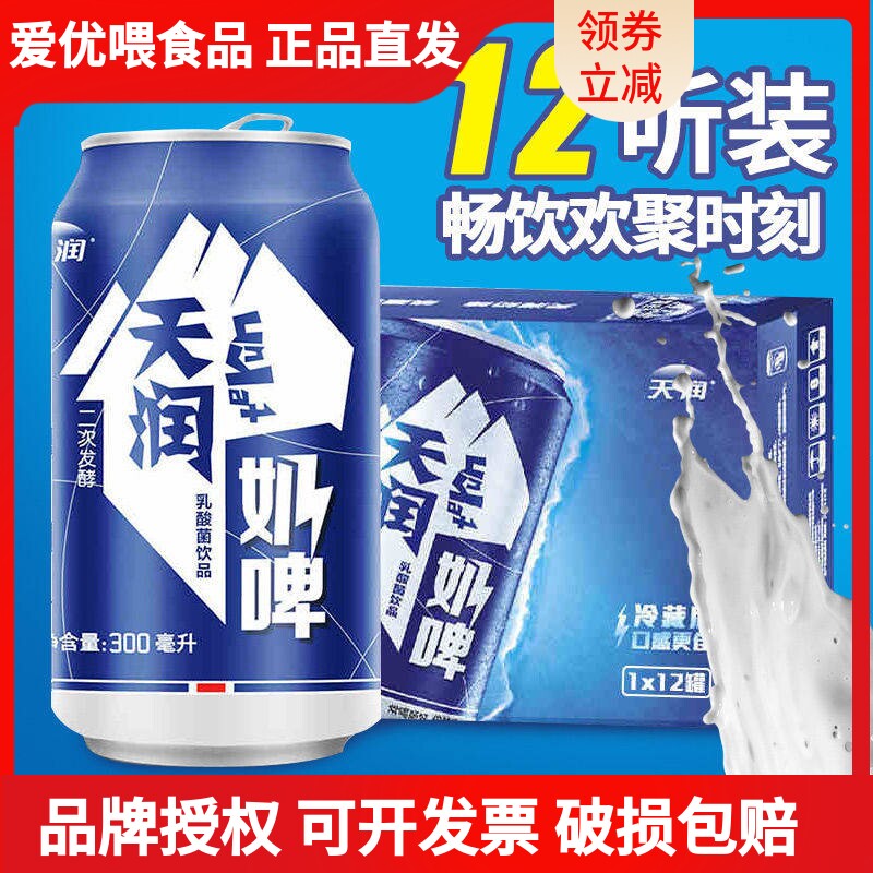 新疆特产天润奶啤300ml*12罐易拉罐装饮料整箱酸奶乳酸菌饮品包邮