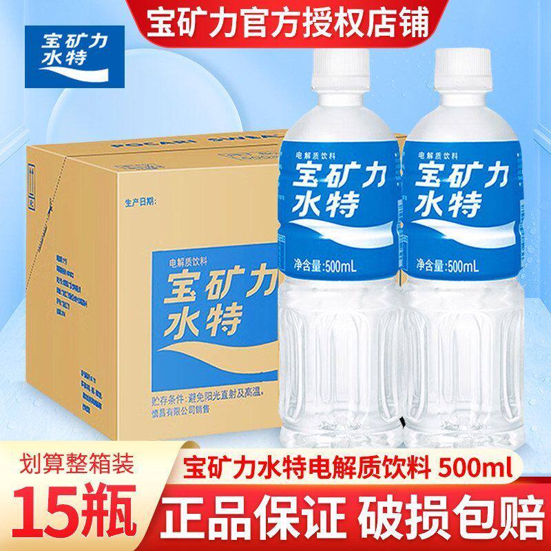 【3月新货】宝矿力水特电解质水500ml*15瓶装补水饮料原箱发货