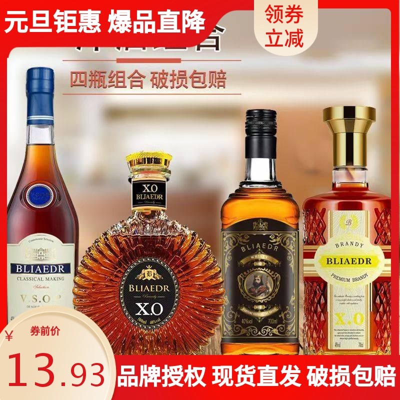 新货洋酒威士忌XO白兰地组合鸡尾酒伏特加香槟酒套装酒水送礼超值,酒类,白兰地/Brandy,淘宝优惠券,粉丝福利购,淘宝优惠卷