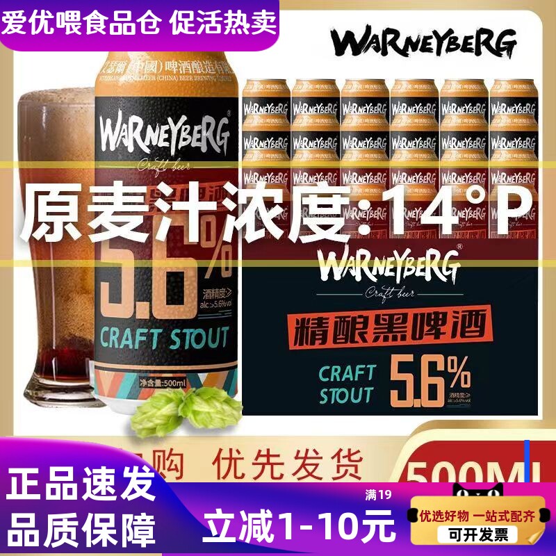14度全麦黑啤500ml*12/24罐新货