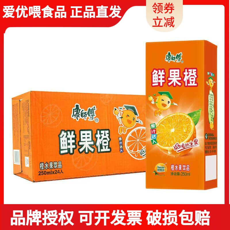 康师傅鲜果橙250ml*24盒果味橙汁