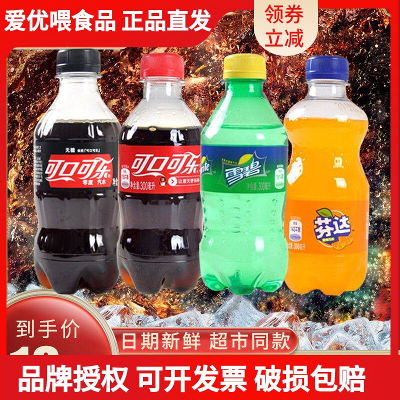 可口可乐雪碧蔗糖芬达300ml饮料
