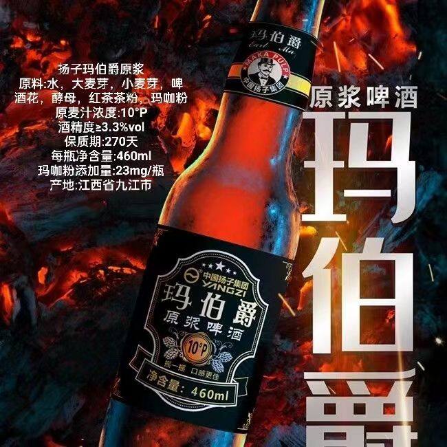 扬子玛伯爵啤酒】玛伯爵