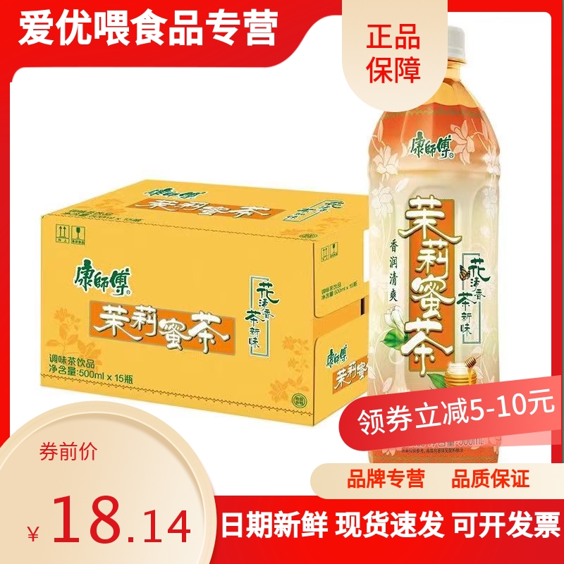 康师傅饮料茉莉蜜茶500ml*15/5瓶整箱茉莉花茶夏日中瓶装调味茶饮