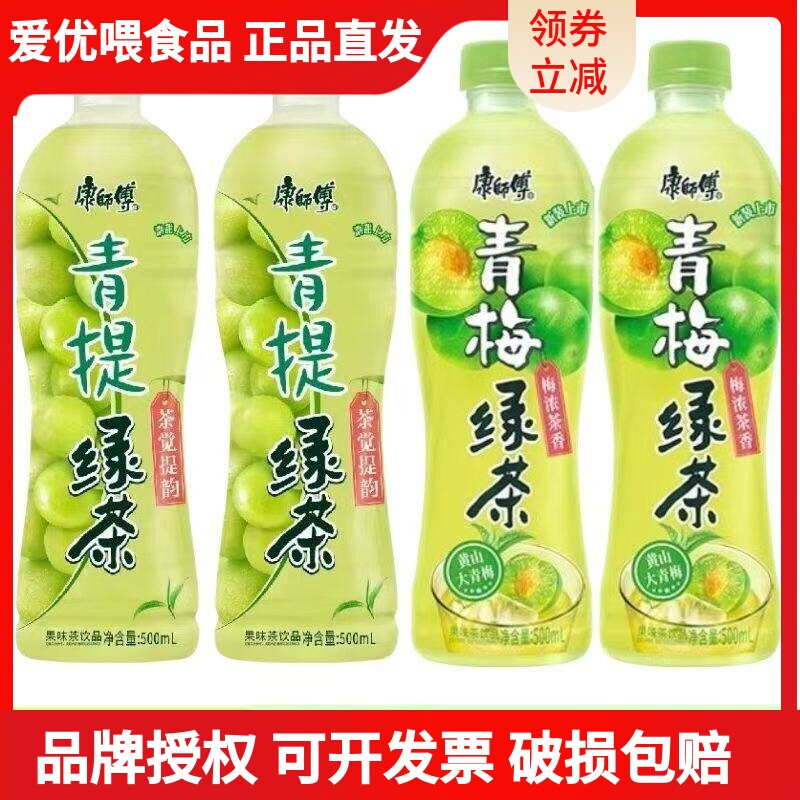 康师傅饮料青提绿茶青梅500ml*10小瓶装夏季解暑批发便宜整箱清仓