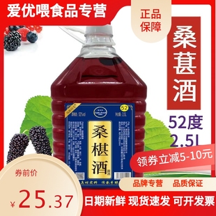 桑葚泡酒野生桑果酒农家枸杞粮食酒白酒浸泡 52度2.5L桑葚酒