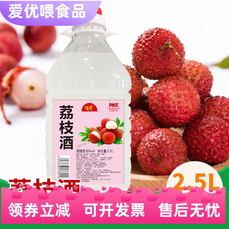 荔枝糯米酒8度原汁应季新鲜荔枝果酒低度微醺利口甜酒5斤大桶包装