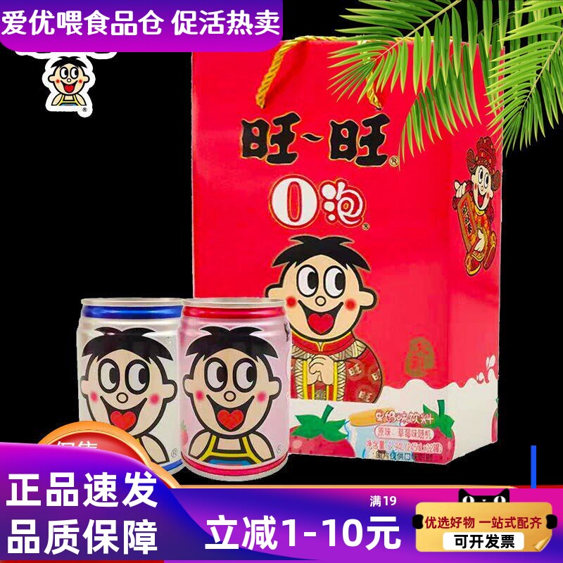 旺旺o泡果奶罐装饮料原味草莓
