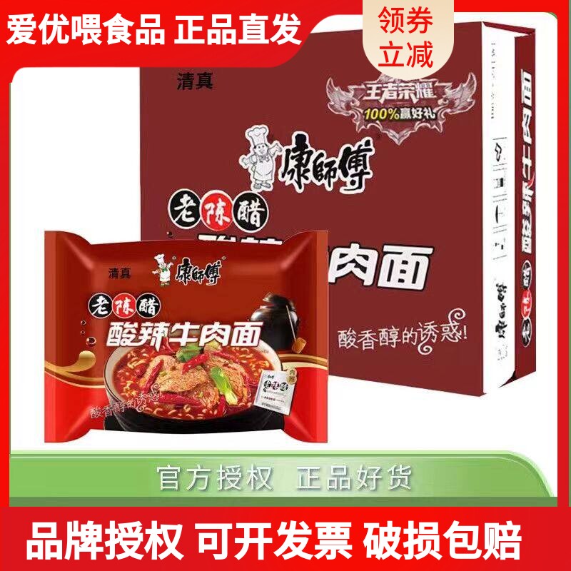 清真康师傅老陈醋酸辣牛肉面5袋