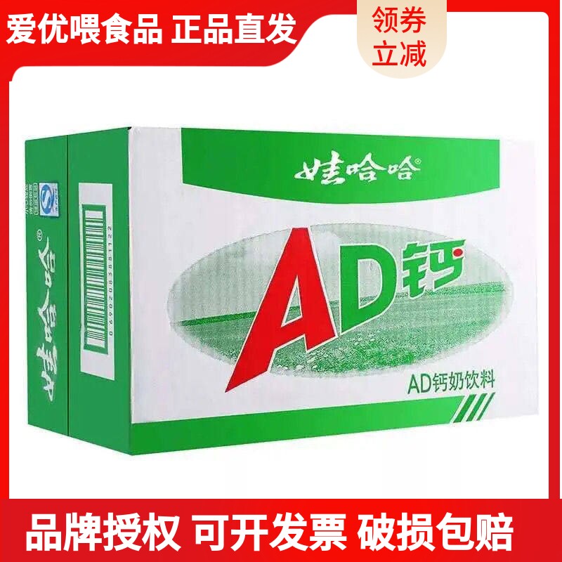 新日期娃哈哈AD钙奶220ml*12瓶*24瓶儿童补钙营养酸奶整箱包邮