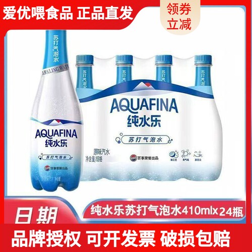 新品纯水乐苏打气泡水410ml*24瓶