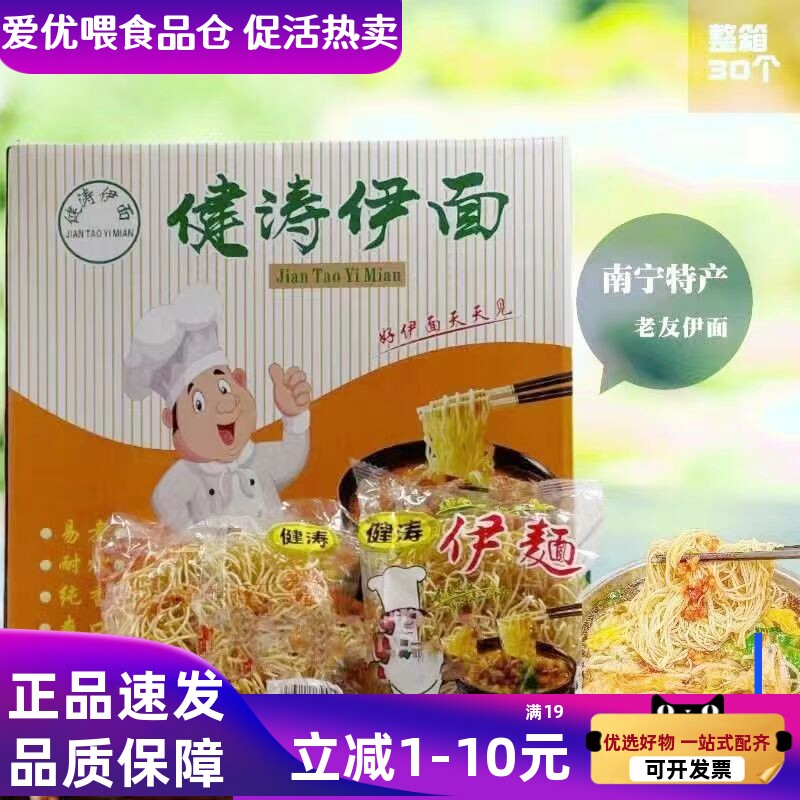 南宁老友伊面餐馆伊面30个面饼