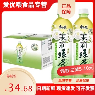 康师傅冰红茶饮品500ml/10整箱茉莉绿茶冰绿茶青提绿茶茶饮料特价