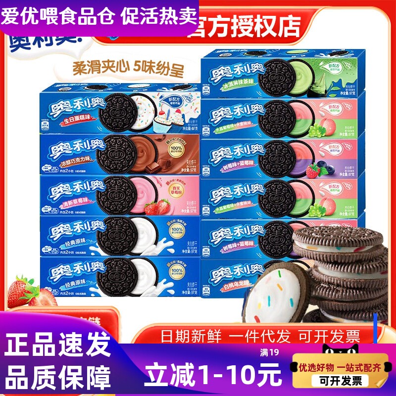 奥利奥亿滋新货亿滋原味