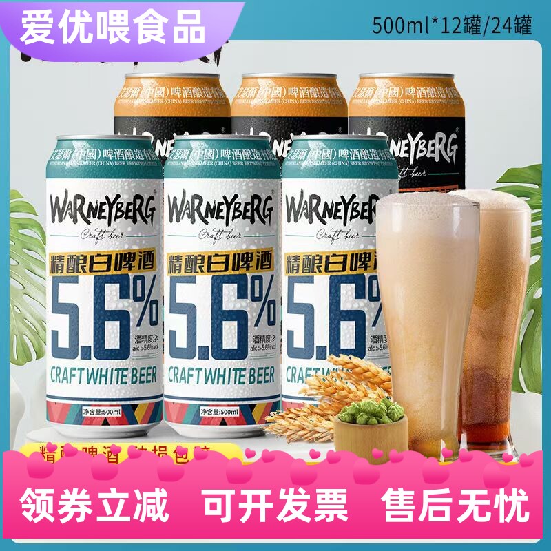 沃尼伯格14度小麦白啤500ml*12/24罐装整箱全麦精酿黑啤酒礼盒装