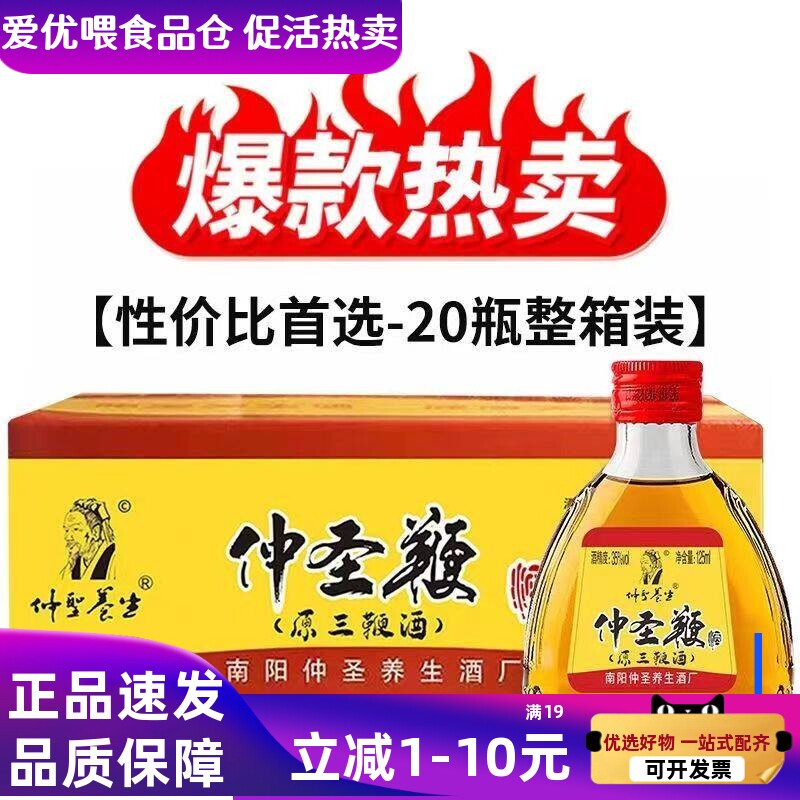 南阳仲圣养生小瓶仲圣鞭20瓶