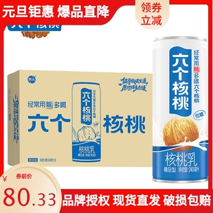 六个核桃低糖植物蛋白饮料六个核桃植物蛋白饮料精品型240ml*24罐
