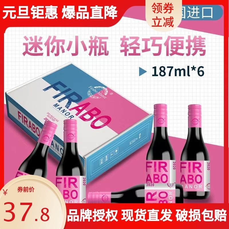 婚礼摆台高颜值小红酒6支礼盒装