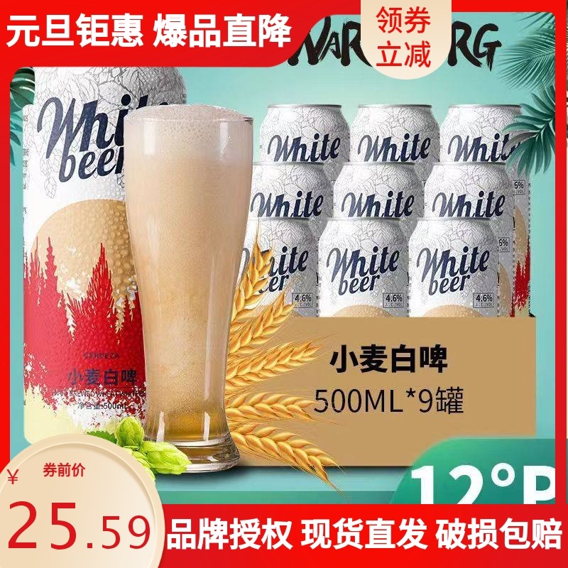 沃尼伯格12度全麦白啤500ml12/24罐装进口原料国产精酿啤酒整箱