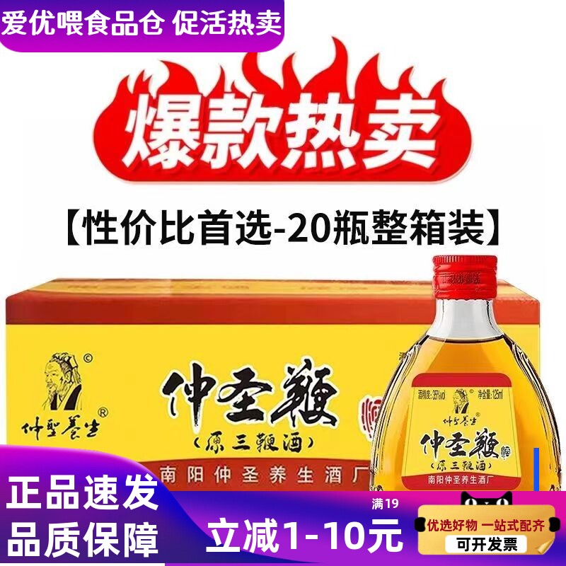 南阳仲圣养生小瓶仲圣鞭20瓶