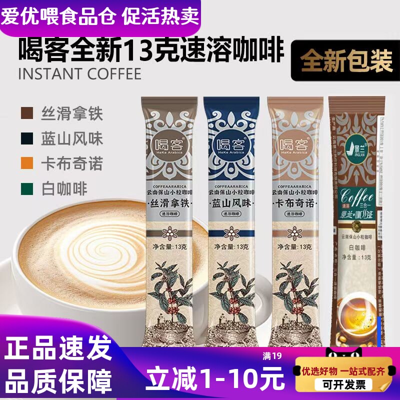 丝滑拿铁喝客景兰原味速溶咖啡
