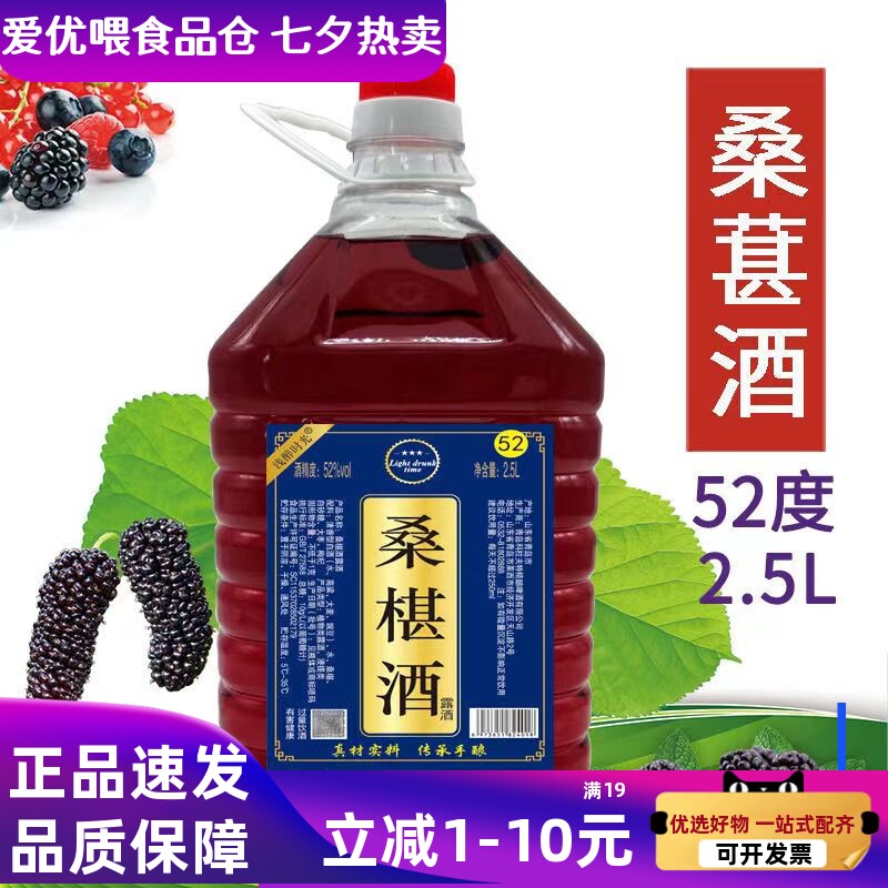 【52度2.5L桑葚果酒】桑葚泡酒野生桑果酒农家枸杞酒浸泡酒