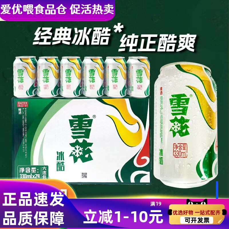 新日期雪花冰酷啤酒330ml*24罐