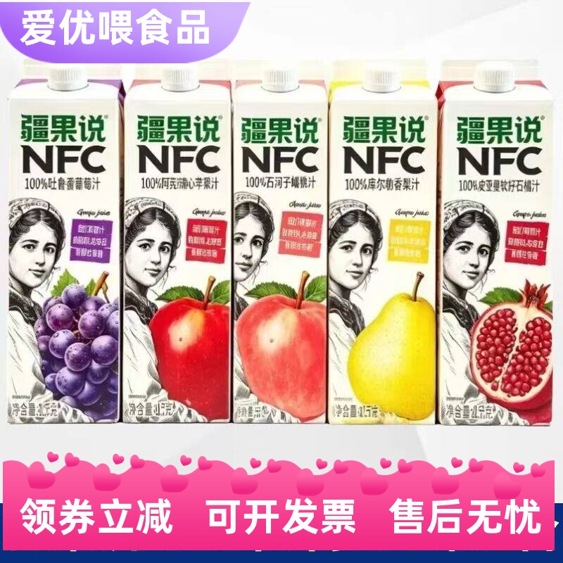疆果说nfc果汁1L*4大瓶nfc苹果汁