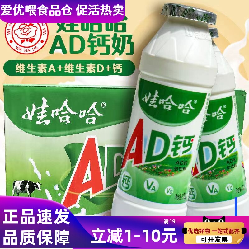 新日期娃哈哈ad钙奶40瓶20瓶100g