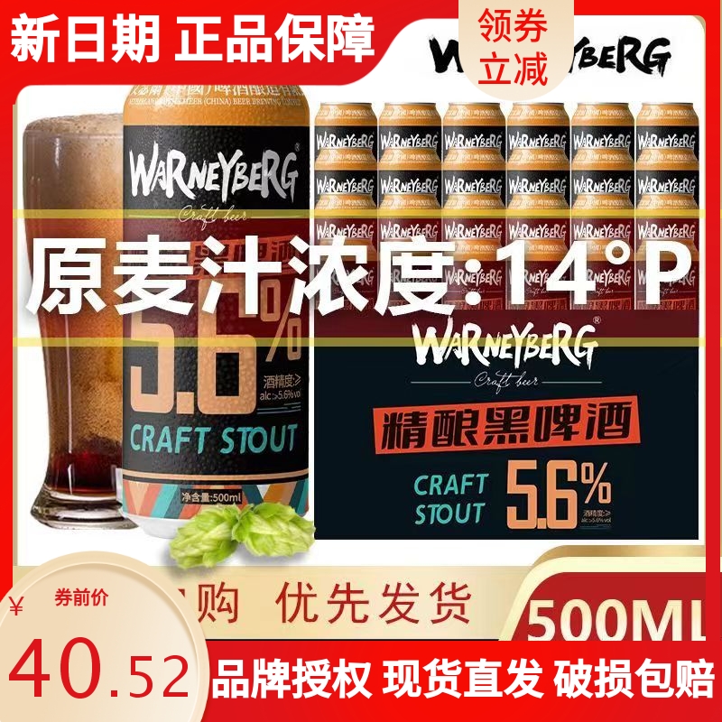 14度全麦黑啤酒500ml*12/24罐装整箱礼盒装精酿德国工艺进口原料
