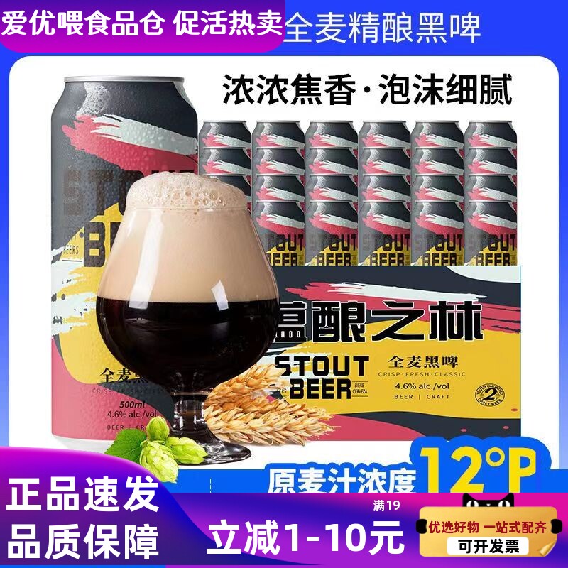 12度精酿黑啤500ml*12/24罐装德国工艺进口原料整箱促销啤酒