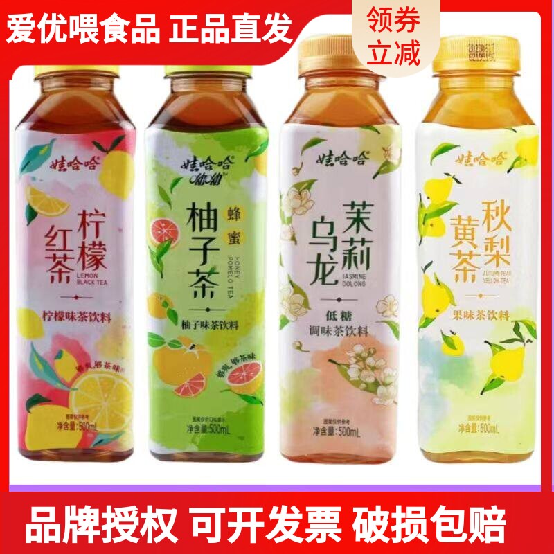 娃哈哈茶饮料500ml柠檬红茶味茉莉乌龙味柚子茶秋梨黄茶低糖混合