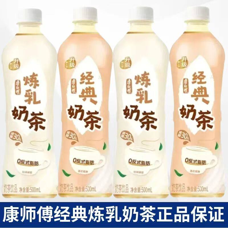 康师傅奶茶500ml*10瓶装原味经典