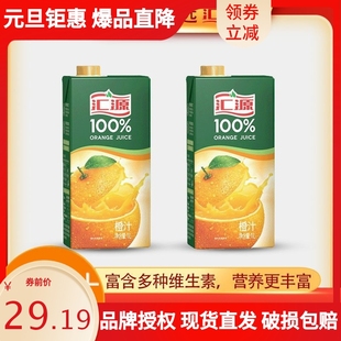 特惠汇源果汁1L混合2盒装纯果汁橙汁饮料葡萄苹果桃汁茄草莓梨汁