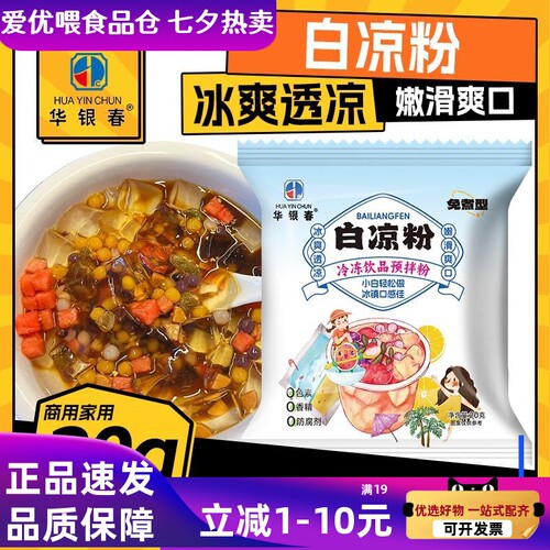 正宗白凉粉冰粉粉凉粉布丁粉DIY自制家用摆摊透明食果冻儿童免煮