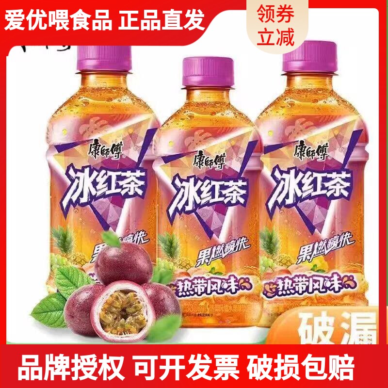 康师傅冰红茶热带风味330ml*24瓶迷你装热带水果味茶饮料果汁饮品