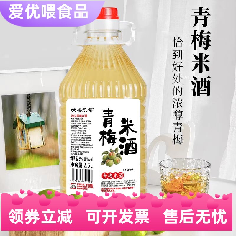 正宗咪噢凯蒂糯米酒青梅米酒客家2.5L果酒米酒发酵酒微醺农家自酿