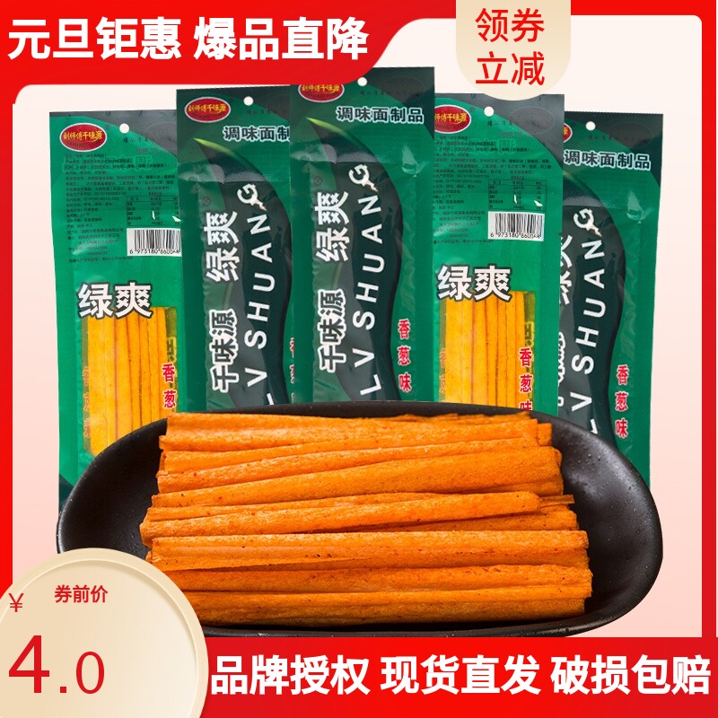 刘师傅千味源绿爽辣条麻辣棒辣片儿时童年辣条怀旧解馋小零食小吃