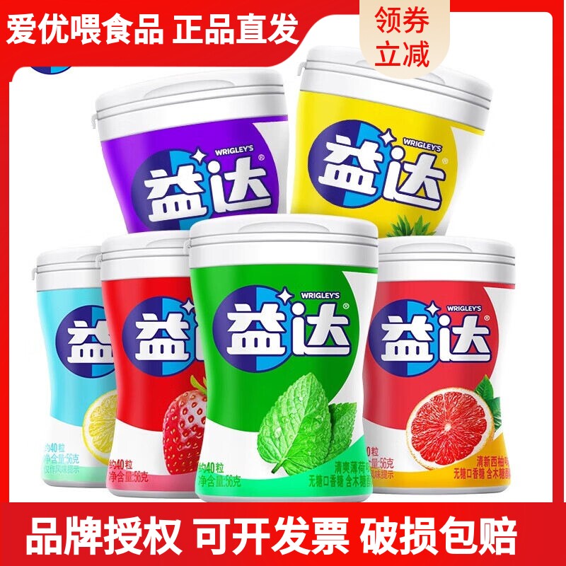 益达口香糖40粒56g单瓶情人节无蔗糖口香糖休闲零食糖果超市批发
