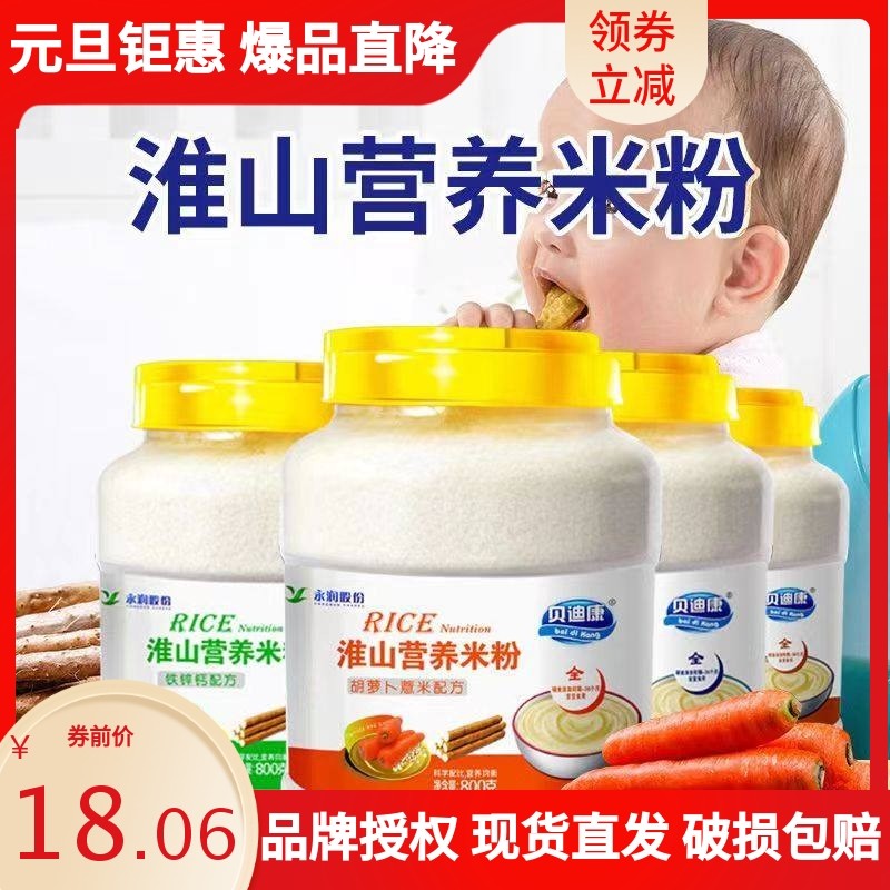 米粉婴幼儿辅食宝宝米糊营养米粉桶装米糊钙铁锌800g桶装贝迪康