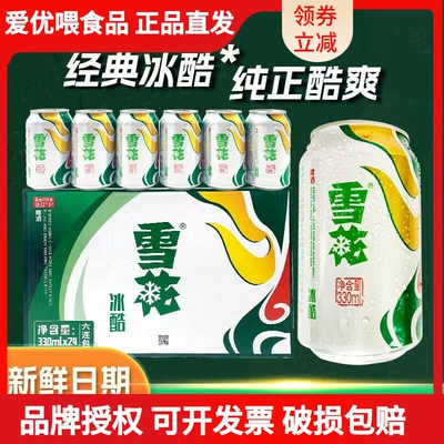 新日期雪花冰酷啤酒330ml*24罐